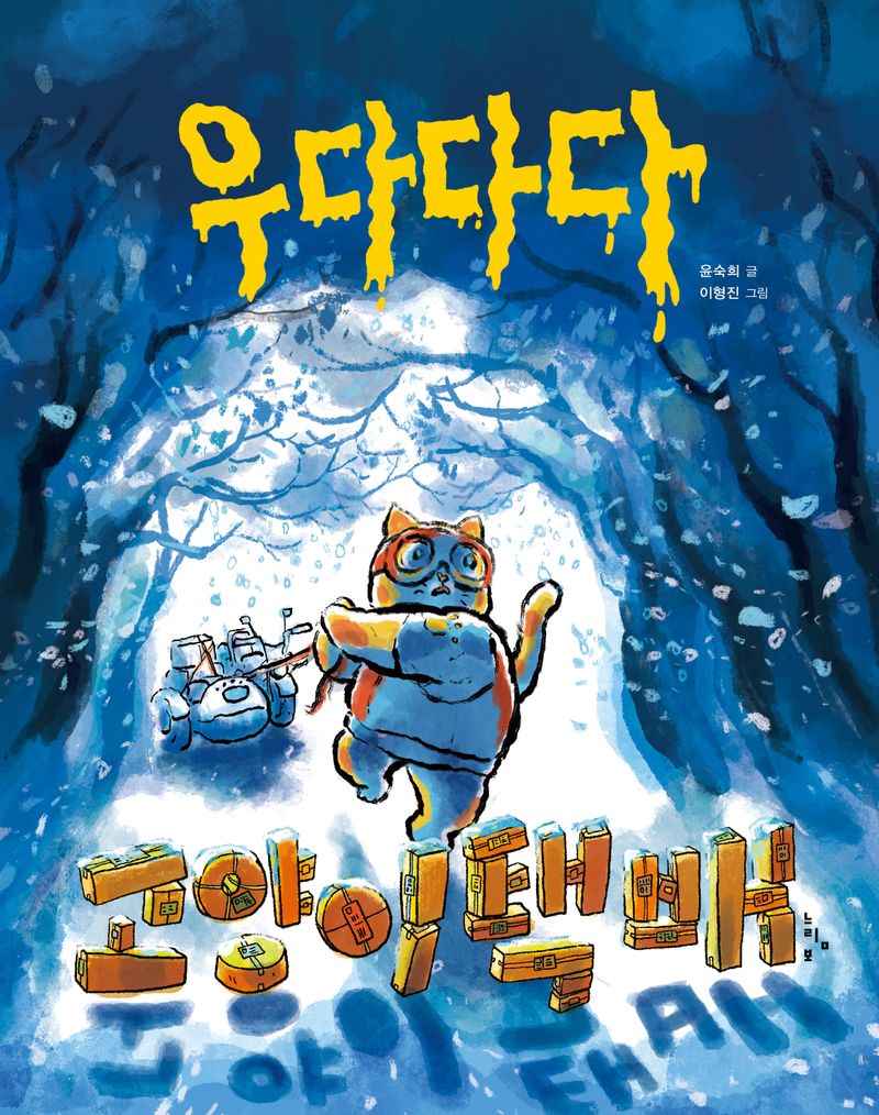 우다다다 고양이택배