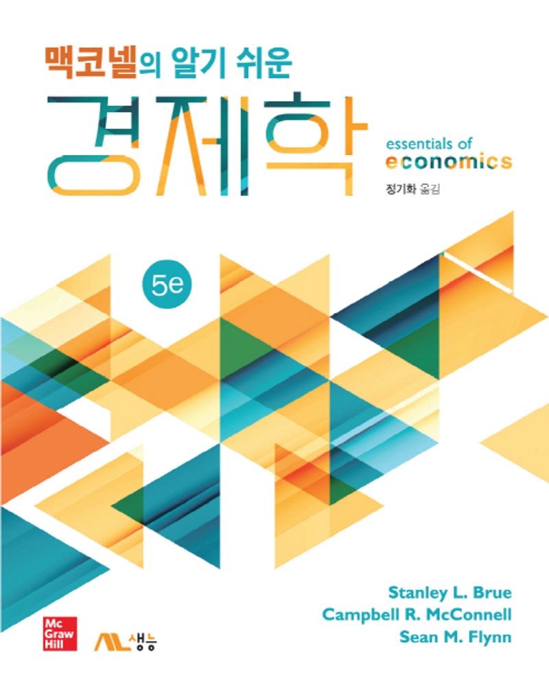 (맥코넬의 알기 쉬운) 경제학