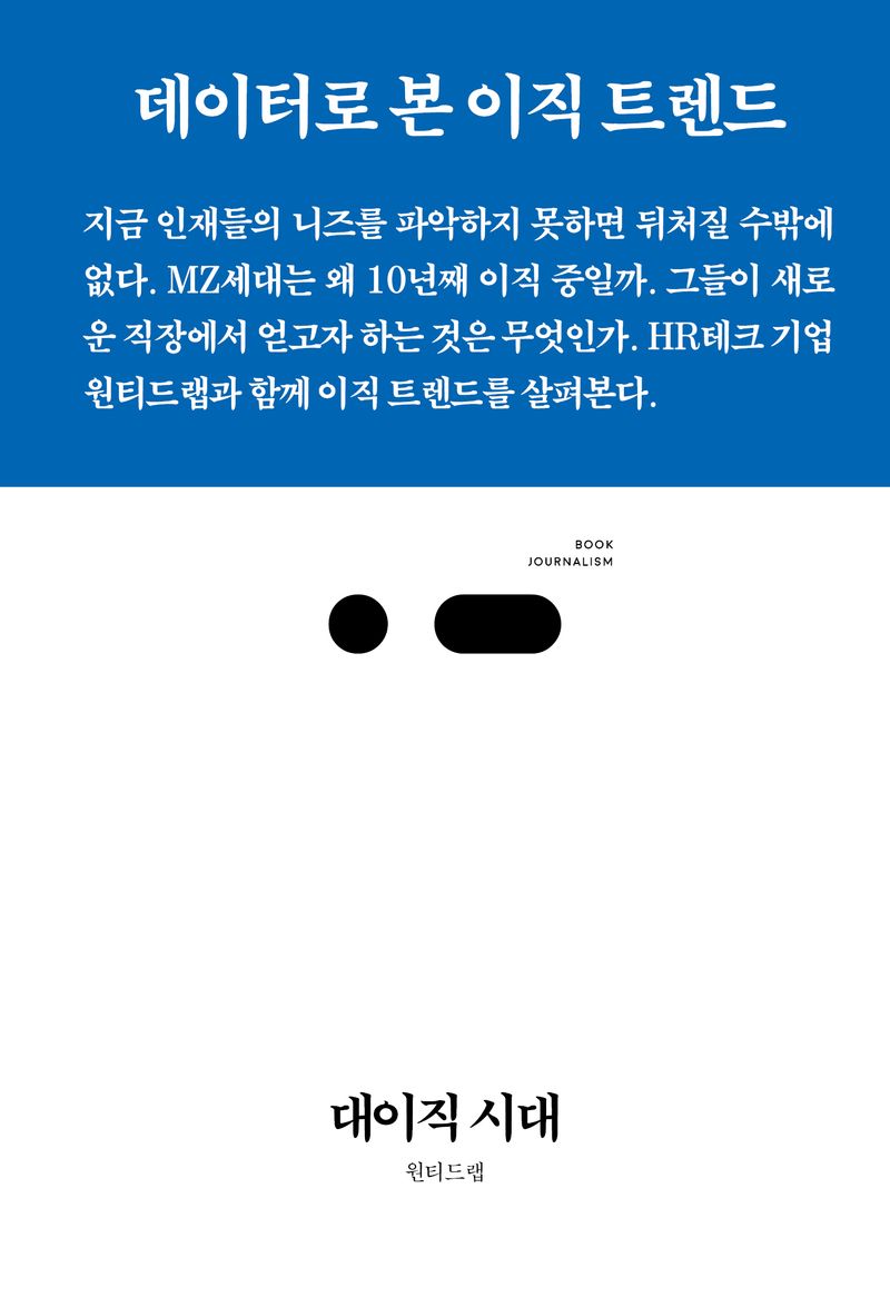 대이직 시대