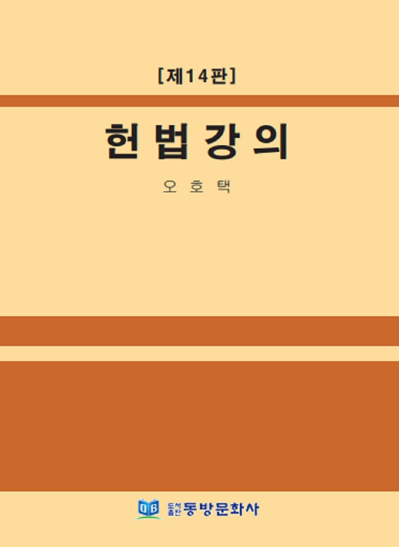 헌법강의