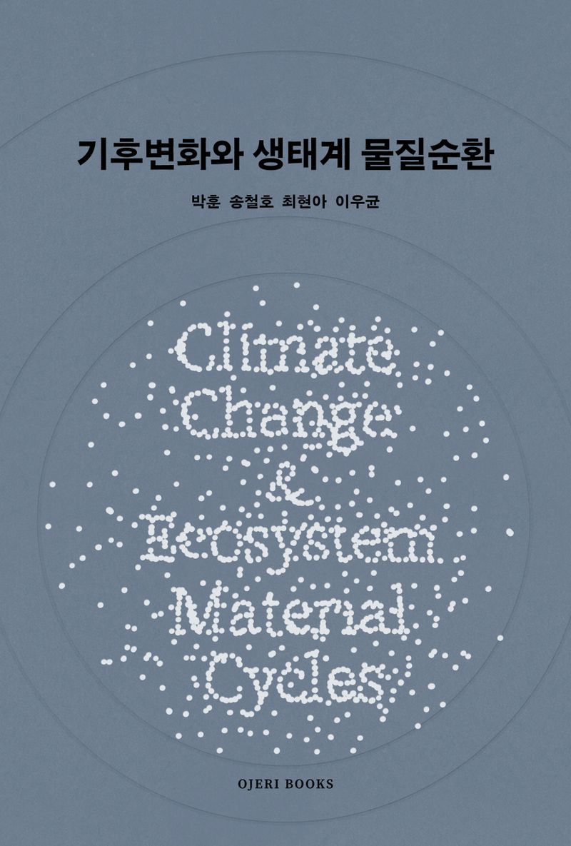 기후변화와 생태계 물질순환 = Climate change and ecosystem material cycles