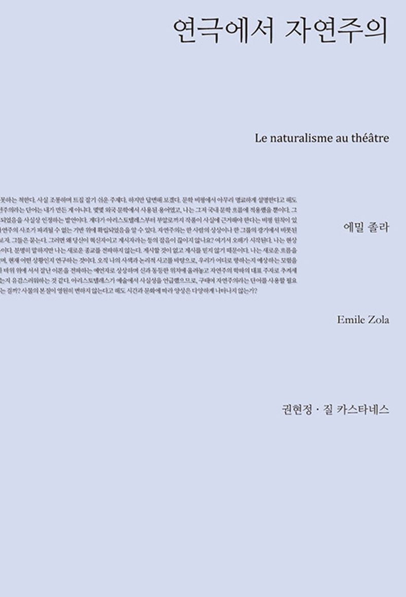 연극에서 자연주의