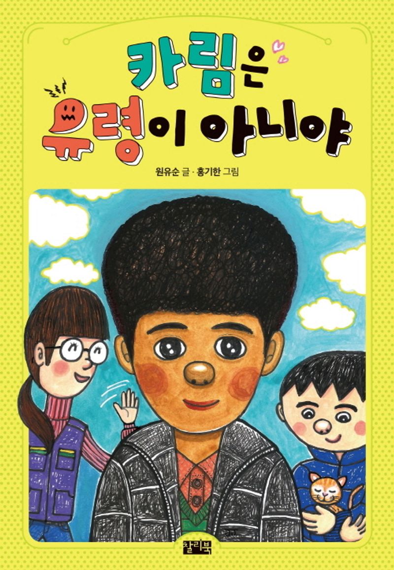 카림은 유령이 아니야