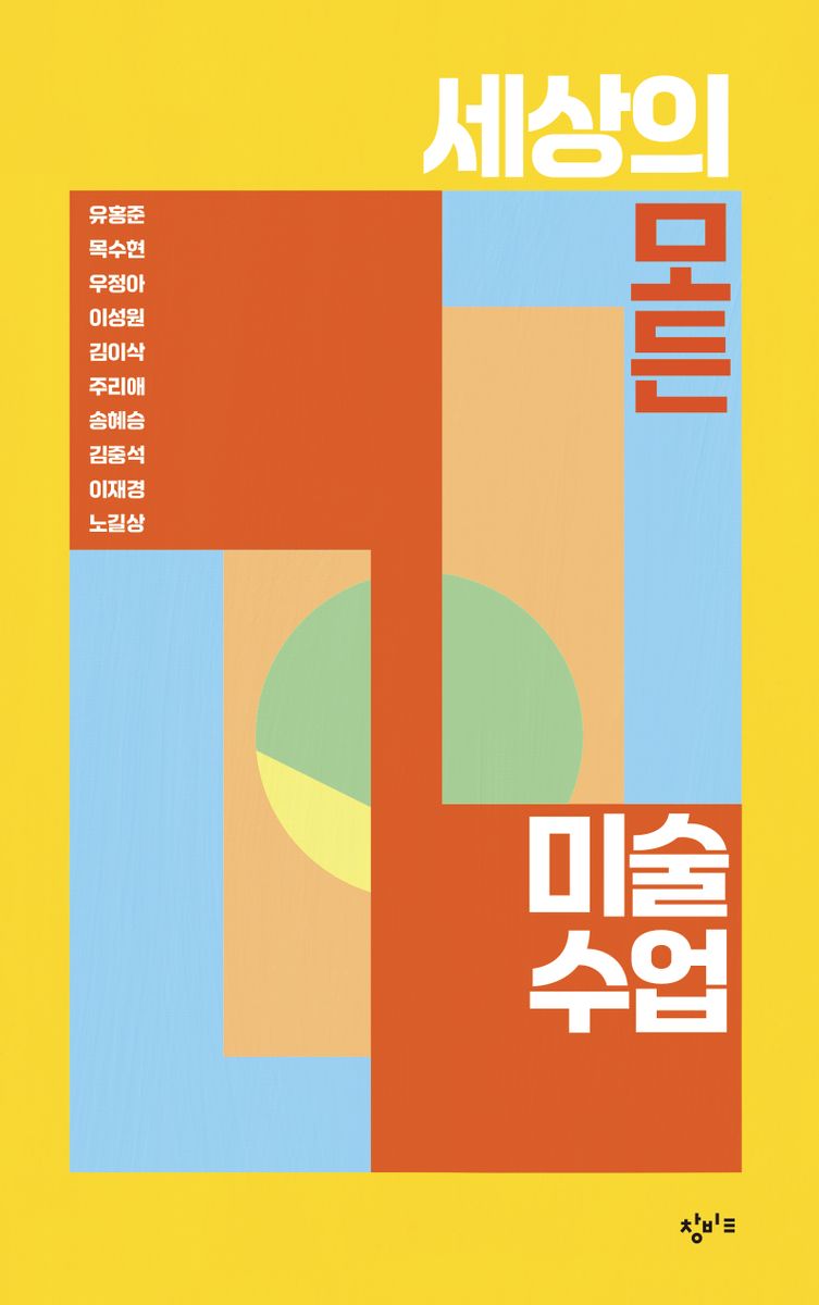 세상의 모든 미술 수업