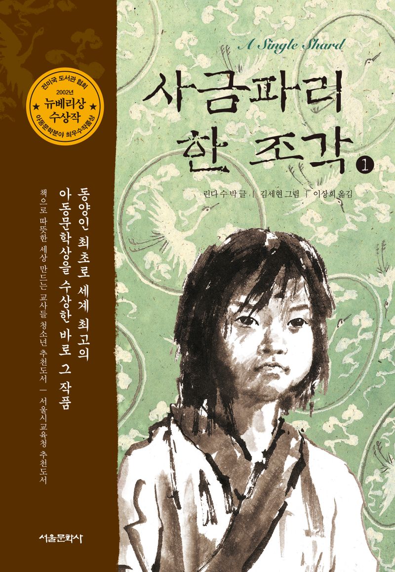 사금파리 한 조각. 1