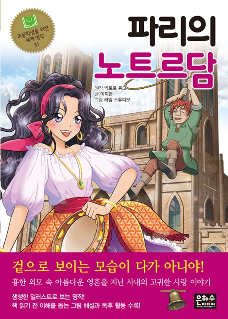 파리의 노트르담