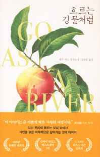 흐르는 강물처럼 [전자자료] : 셸리 리드 장편소설