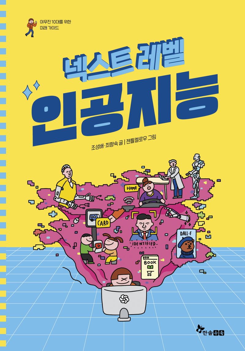 넥스트 레벨. 1-5