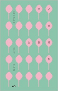 꽃인 듯 눈물인 듯 [전자자료]