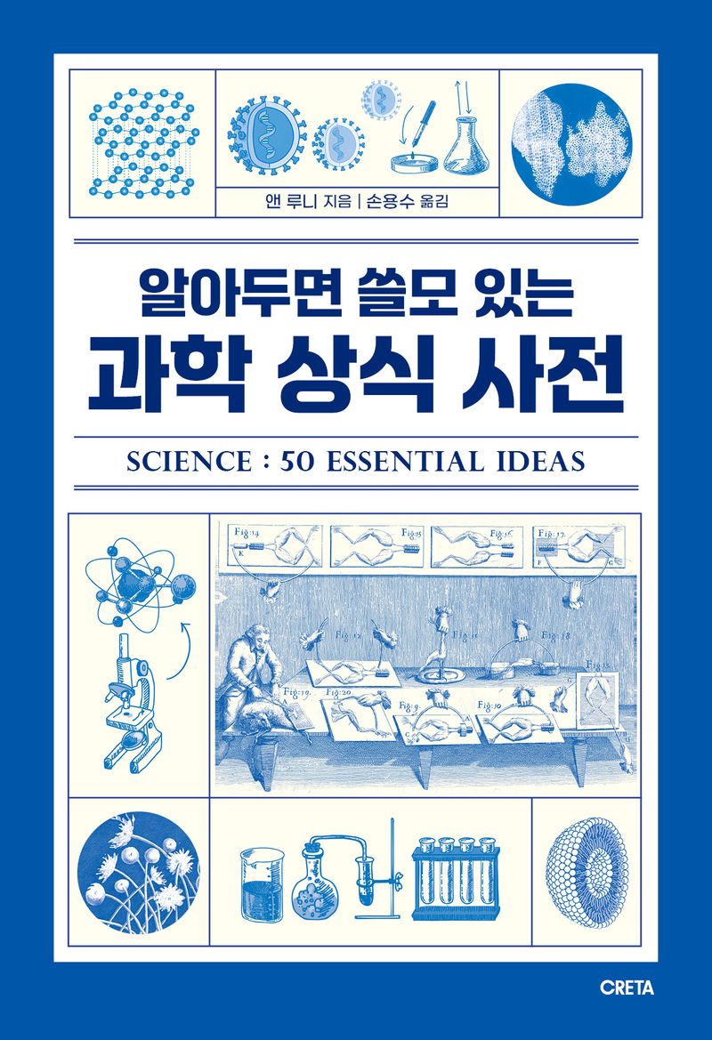 (알아두면 쓸모 있는) 과학 상식 사전