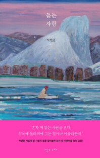 듣는 사람 [전자자료]