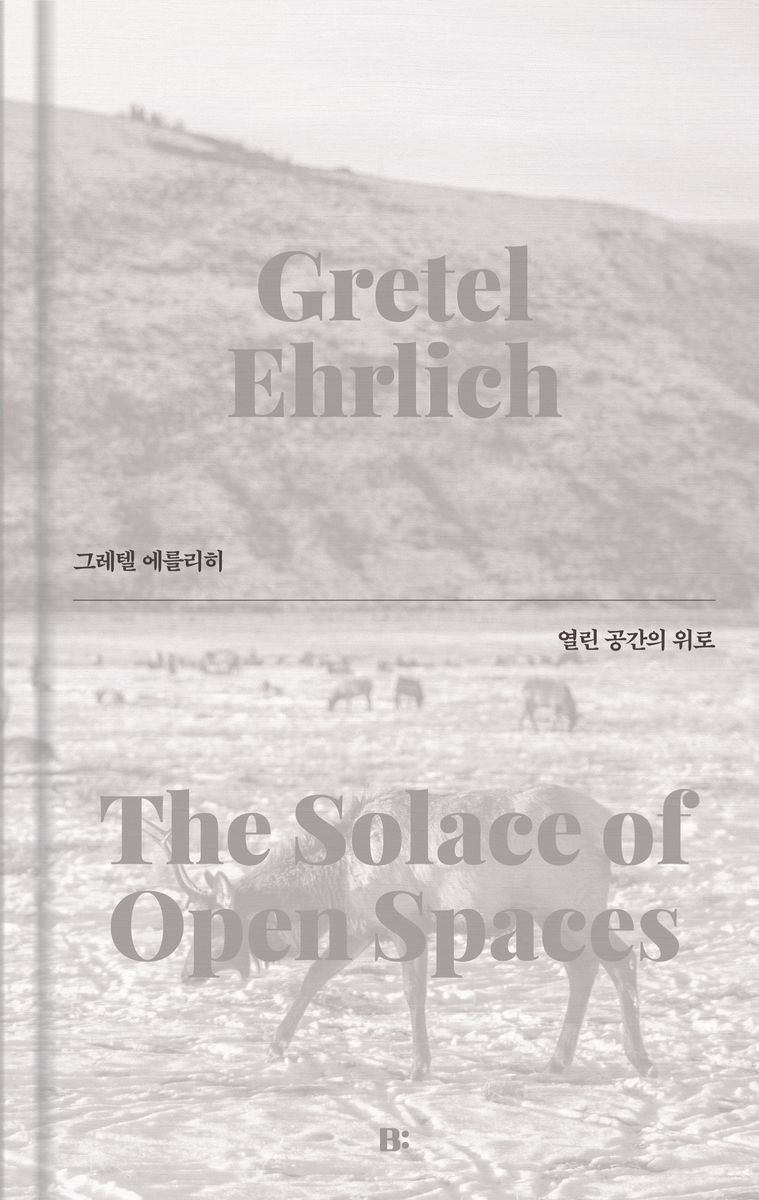 열린 공간의 위로 : 그레텔 에를리히 산문