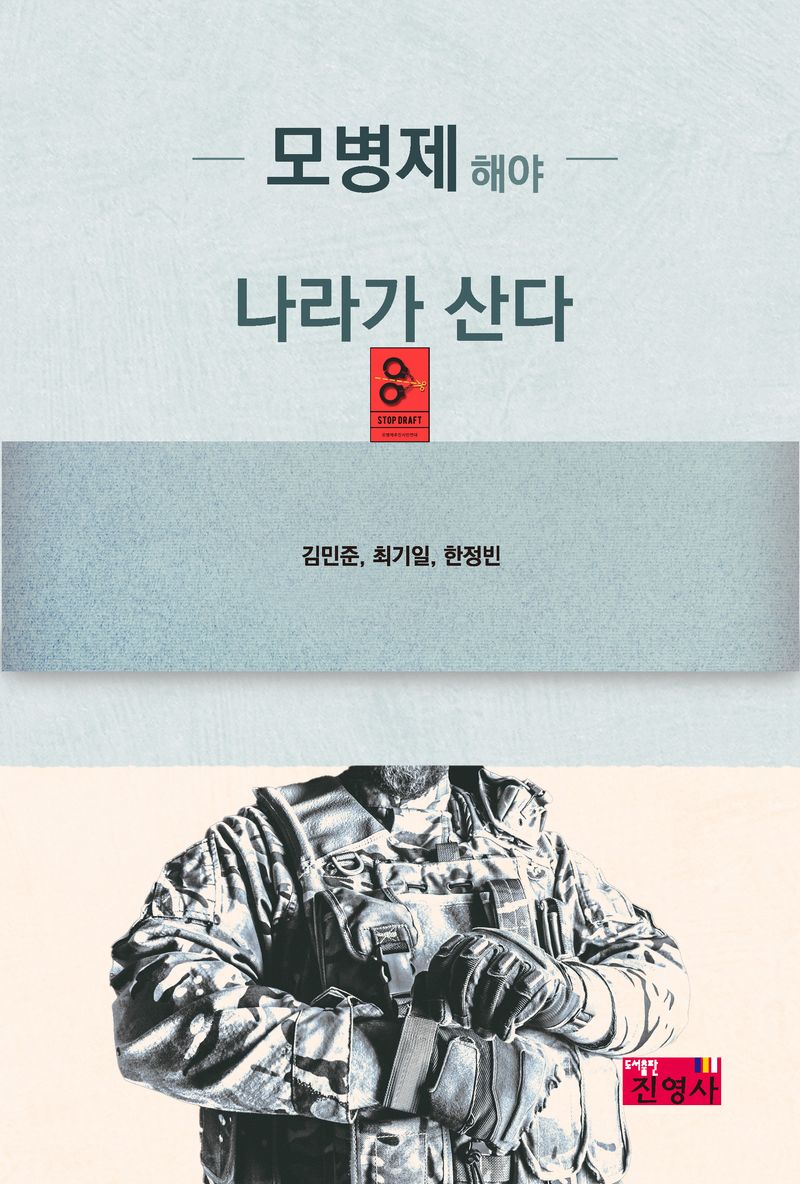 모병제 해야 나라가 산다