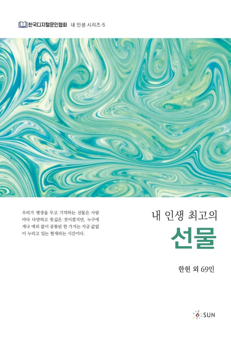 (내 인생 최고의) 선물