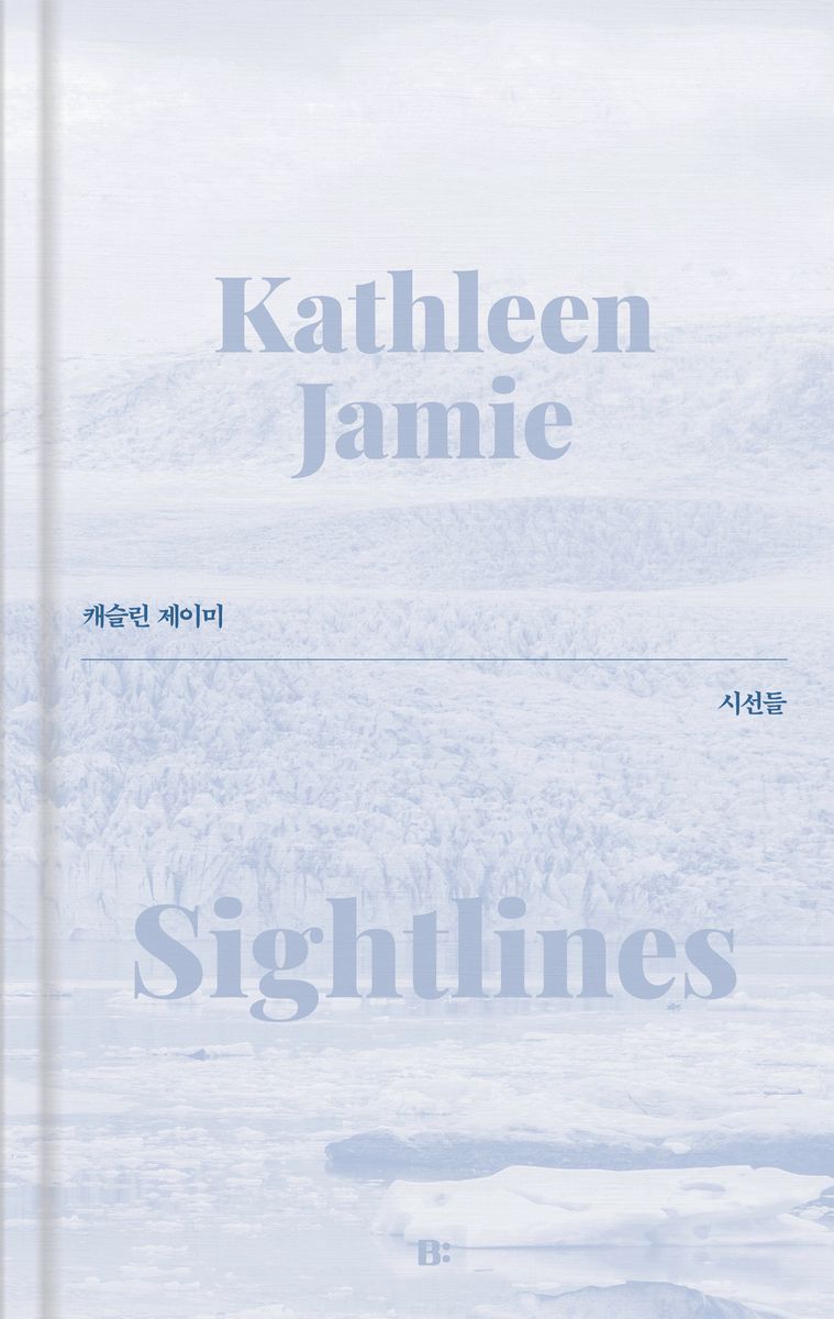 시선들 : 캐슬린 제이미 산문