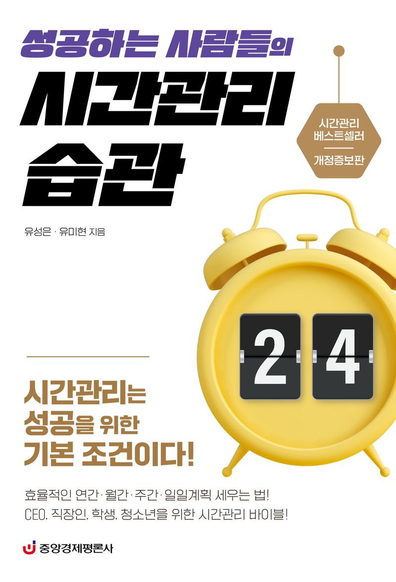 (성공하는 사람들의) 시간관리 습관