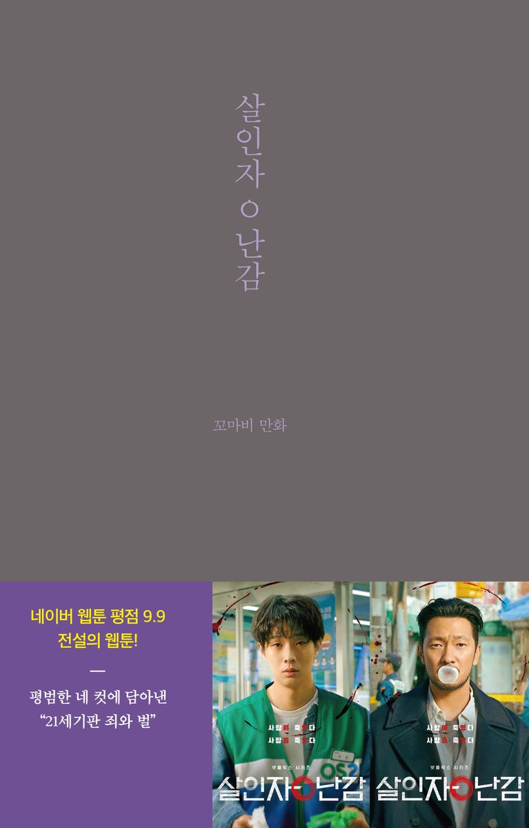 살인자ㅇ난감 : 꼬마비 만화