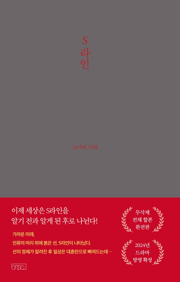 S라인 : 꼬마비 만화