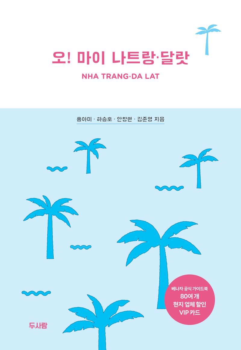 오! 마이 나트랑·달랏 = Nha Trang·Da Lat