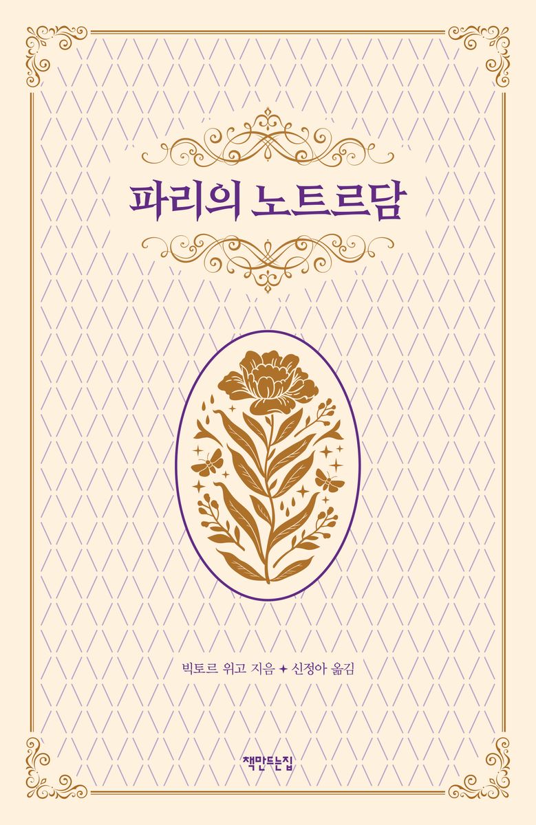 파리의 노트르담