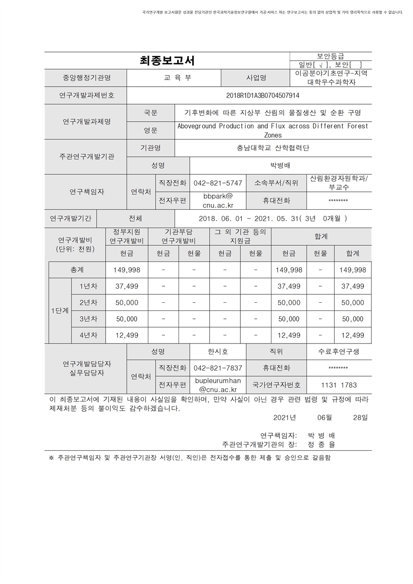 기후변화에 따른 지상부 산림의 물질생산 및 순환 구명 [전자자료]