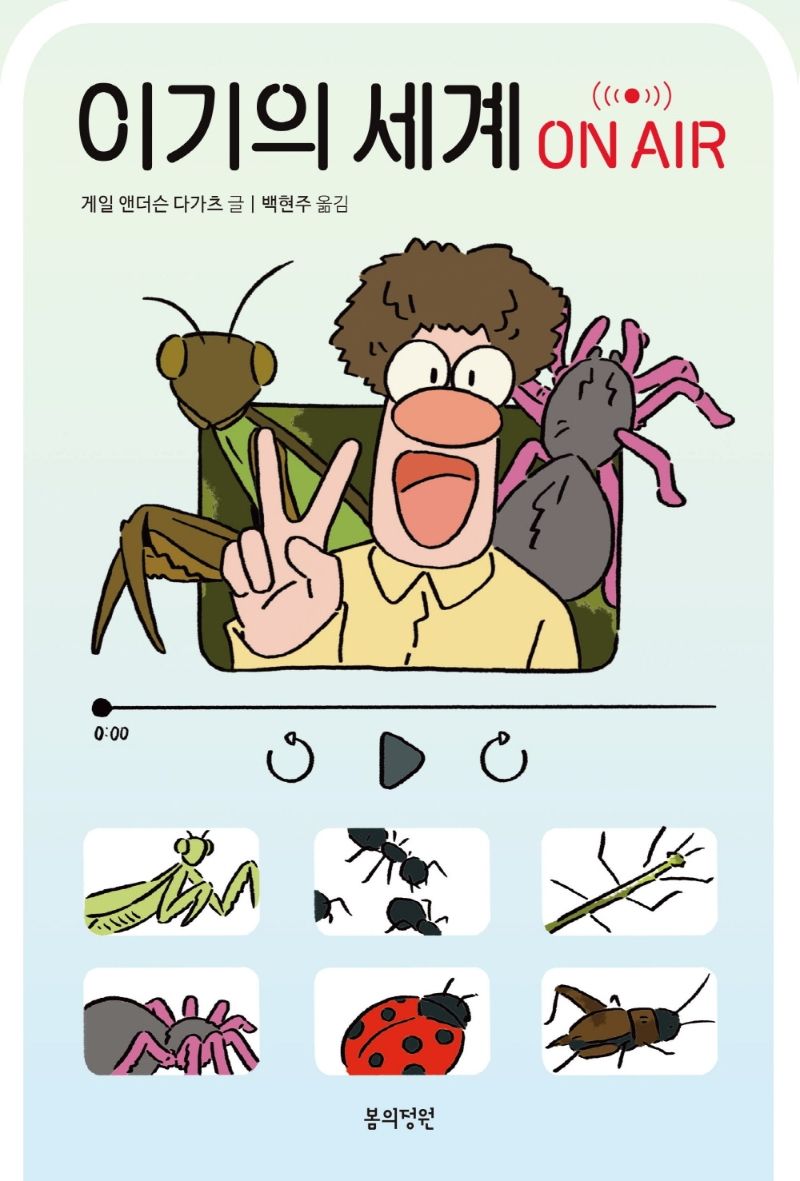 이기의 세계 : on air