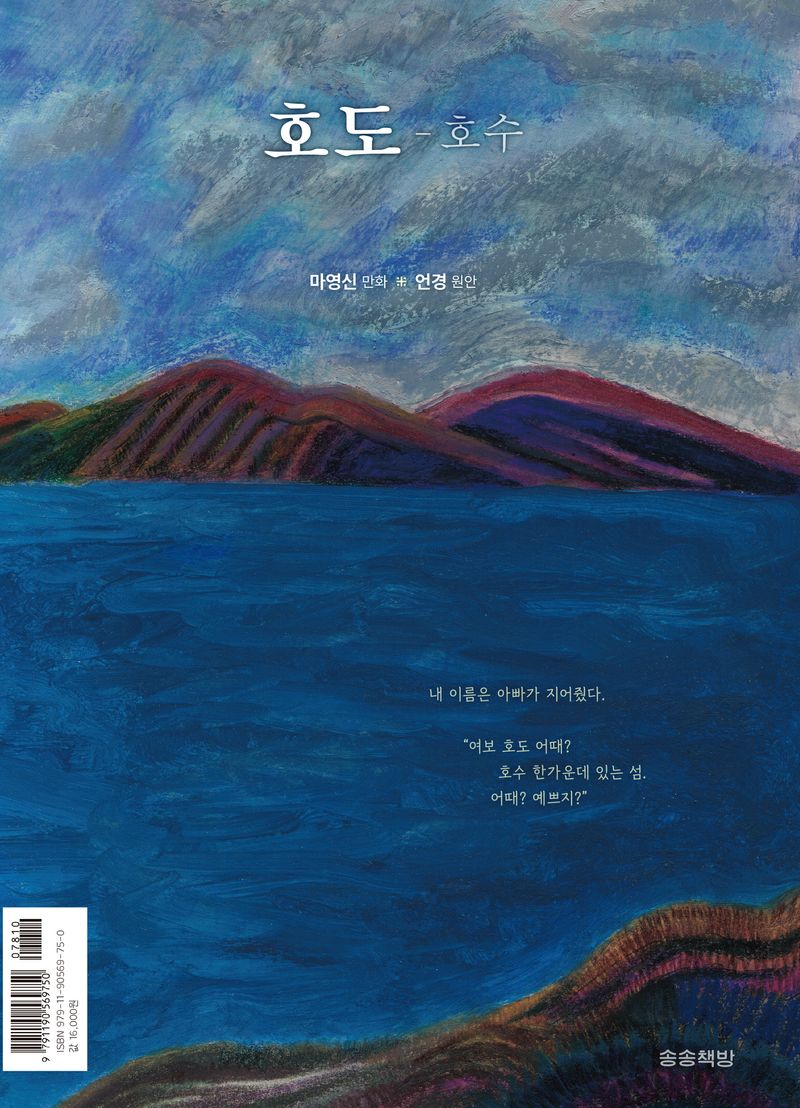 호도 : 마영신 만화