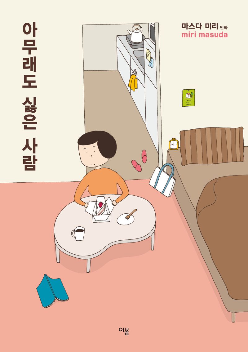 아무래도 싫은 사람 : 수짱의 결심