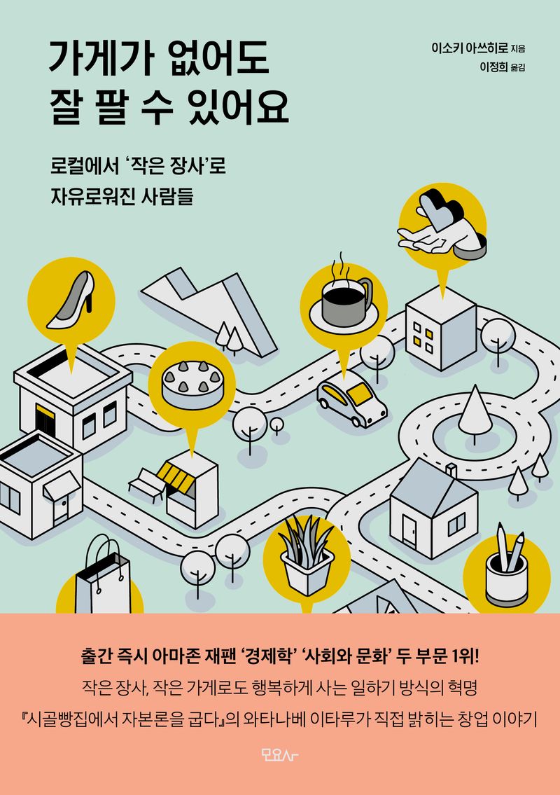 가게가 없어도 잘 팔 수 있어요 : 로컬에서 '작은 장사'로 자유로워진 사람들