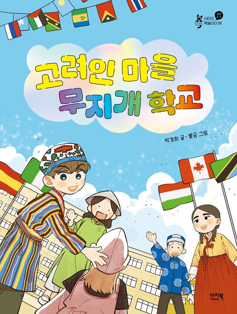 고려인 마을 무지개 학교