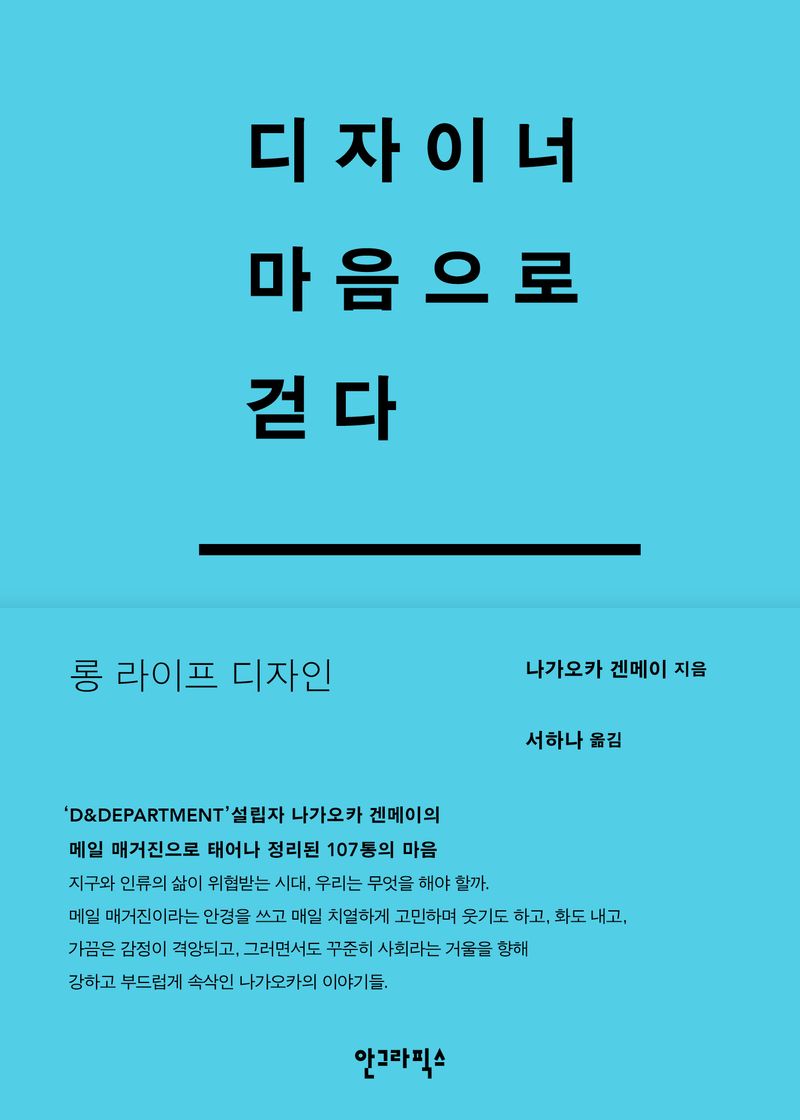 디자이너 마음으로 걷다