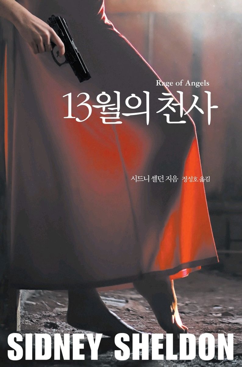 13월의 천사
