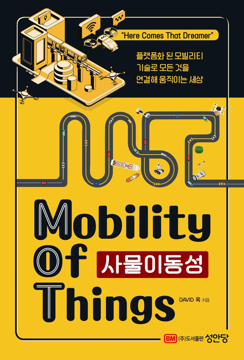 사물이동성 = Mobility of things