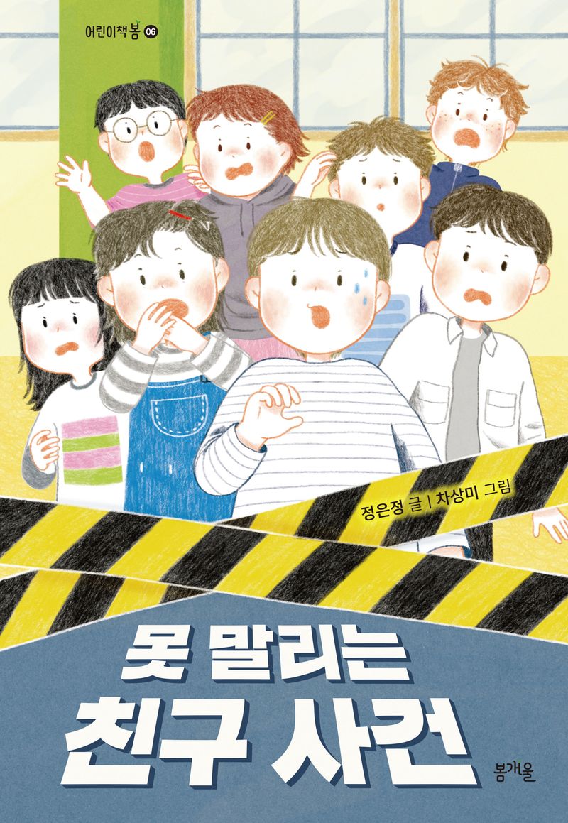 못 말리는 친구 사건