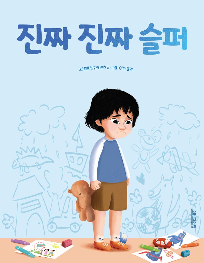 진짜 진짜 슬퍼