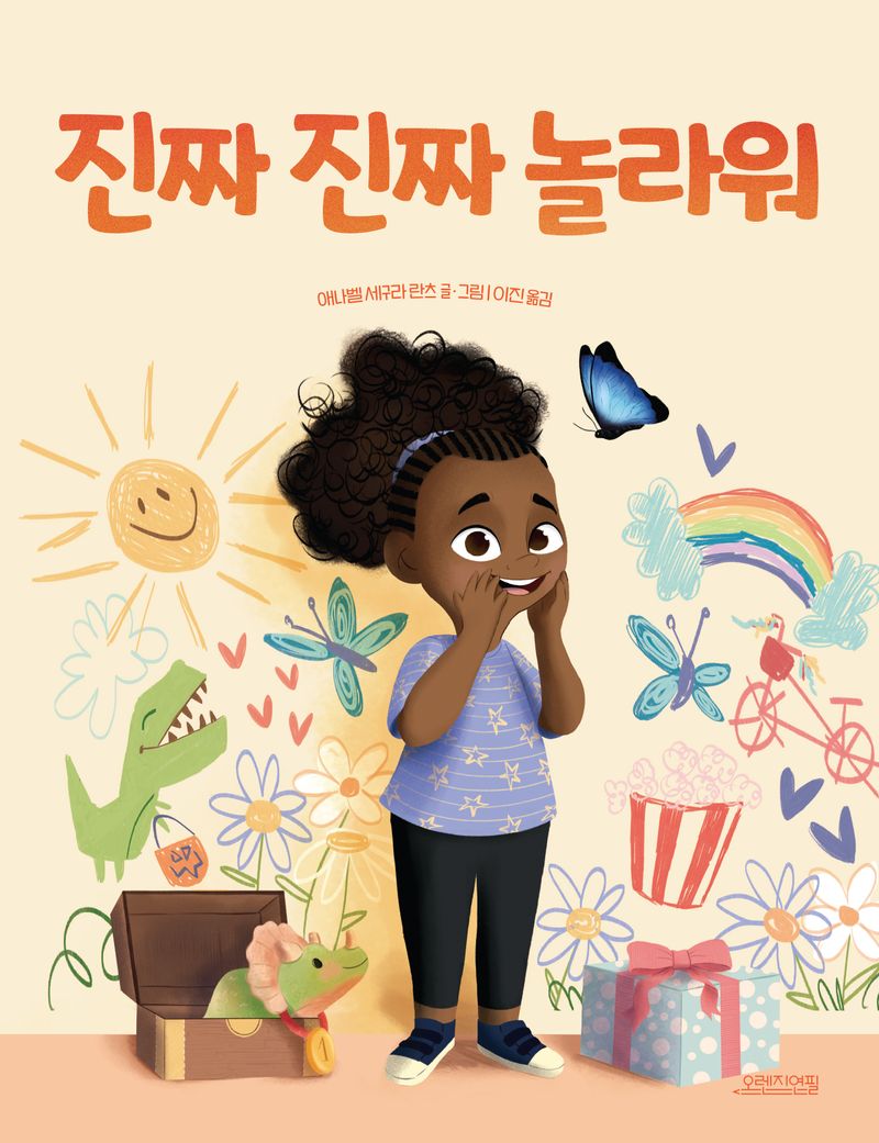 진짜 진짜 놀라워