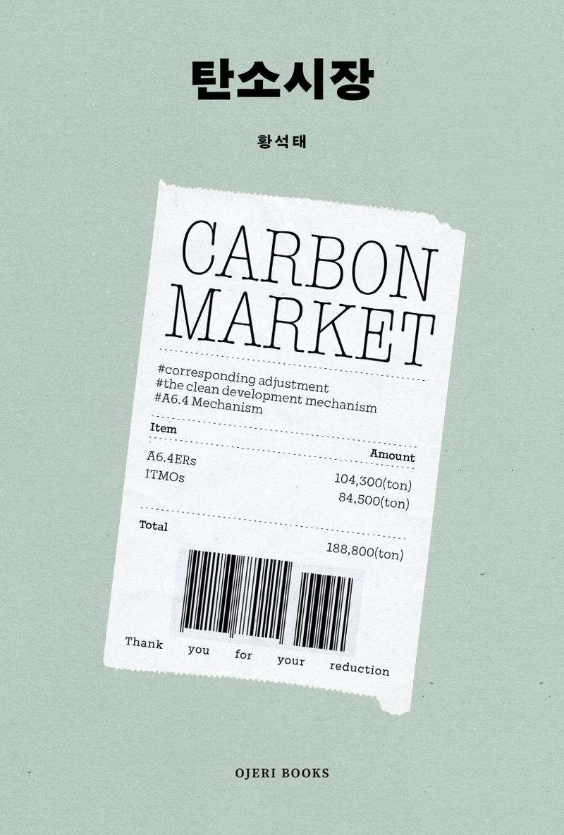탄소시장 = Carbon market