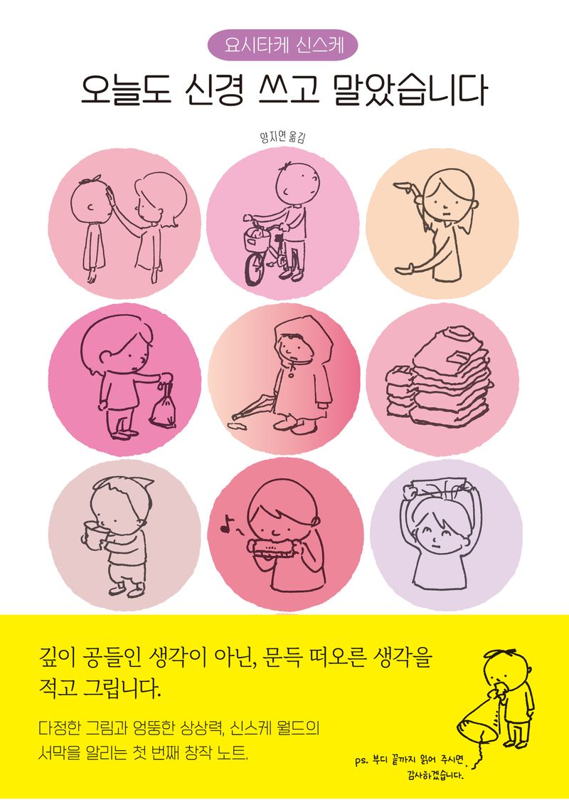 오늘도 신경 쓰고 말았습니다