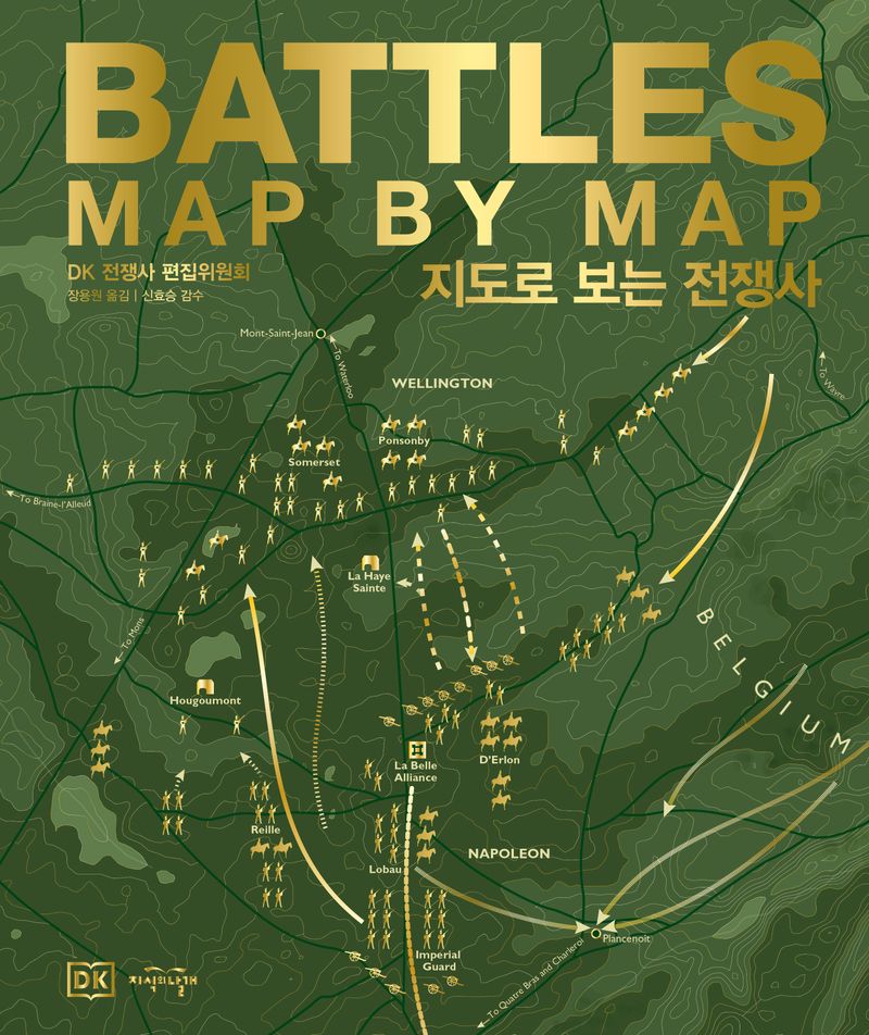 지도로 보는 전쟁사