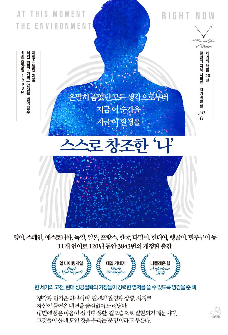 (은밀히 품었던 모든 생각으로부터 지금 이 순간을, 지금 이 환경을,) 스스로 창조한 '나' = (At this moment, the environment right now,) I created by myself