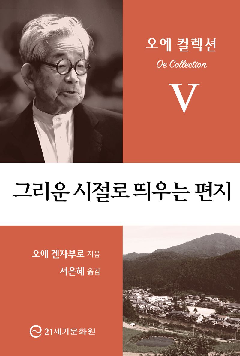 그리운 시절로 띄우는 편지