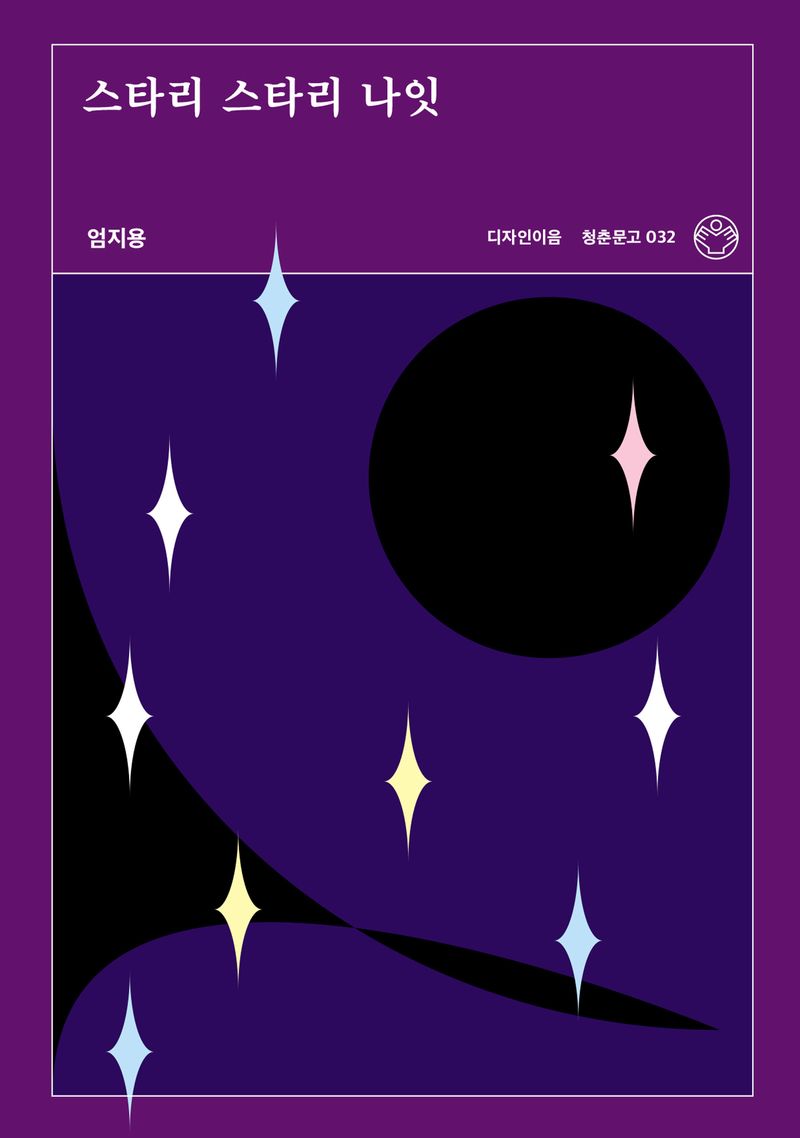 스타리 스타리 나잇