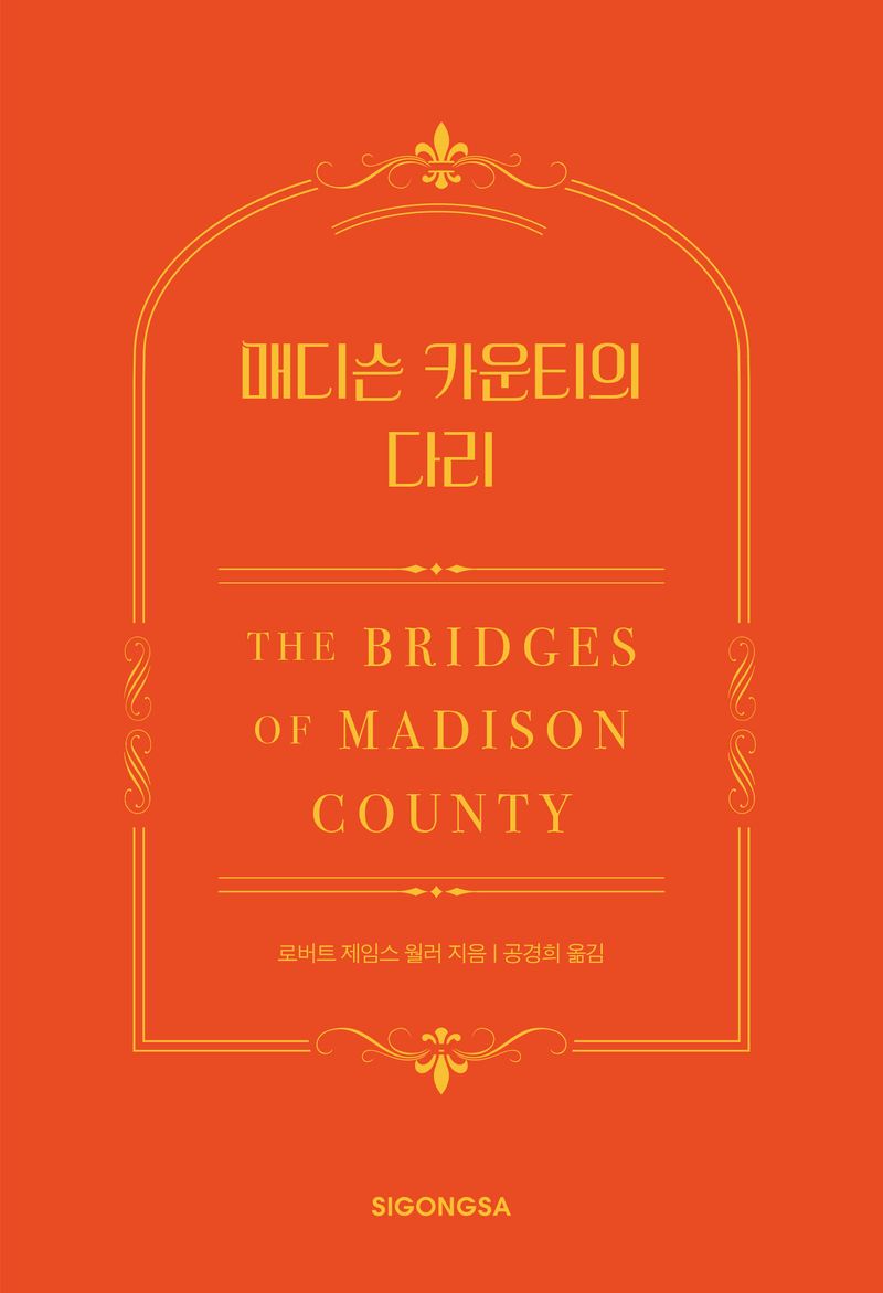 매디슨 카운티의 다리