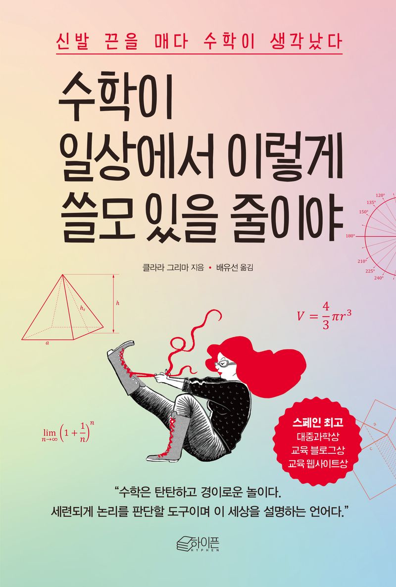 수학이 일상에서 이렇게 쓸모 있을 줄이야 : 신발 끈을 매다 수학이 생각났다