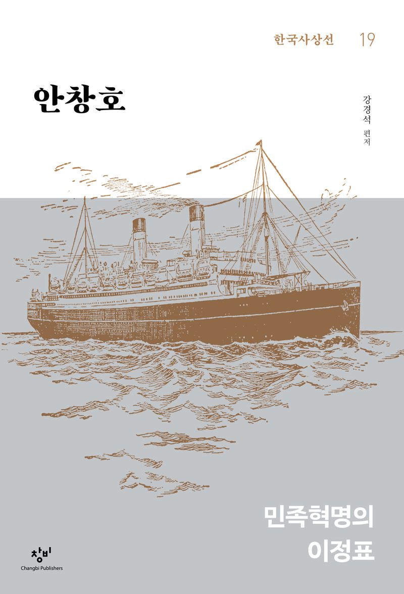 안창호 : 민족혁명의 이정표