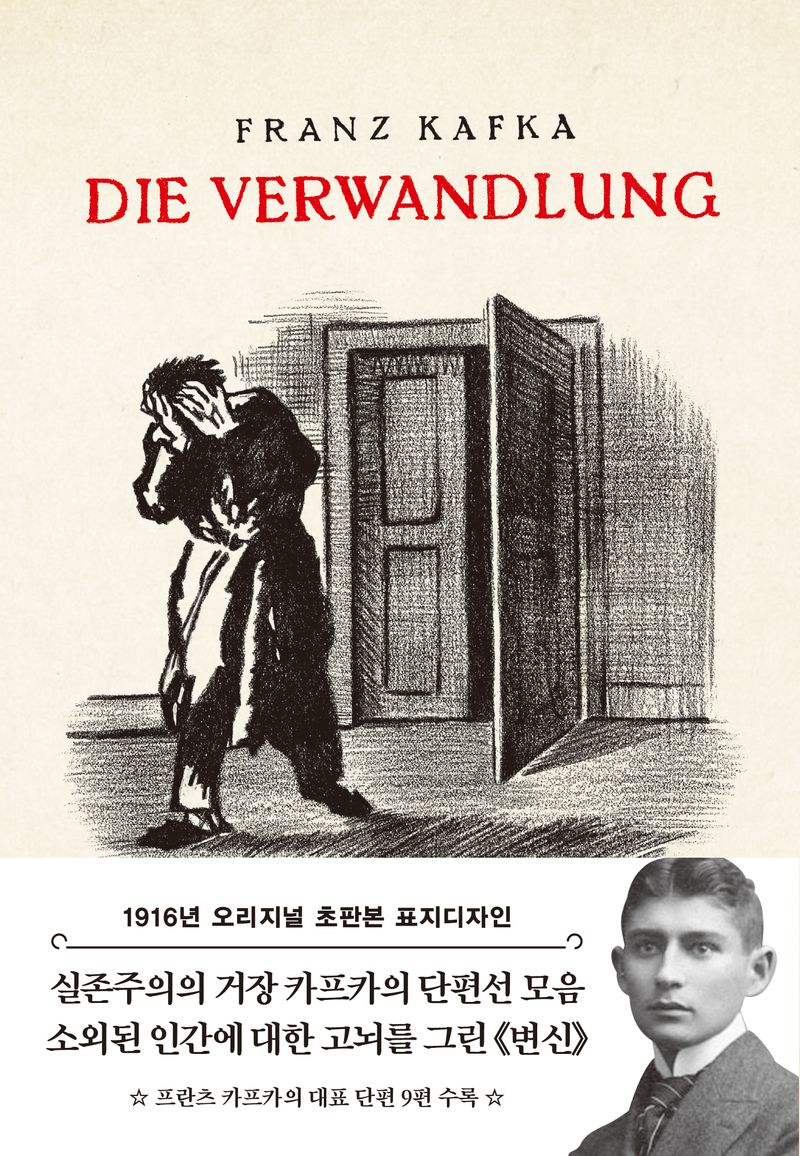 변신 : 1916년 오리지널 초판본 표지디자인