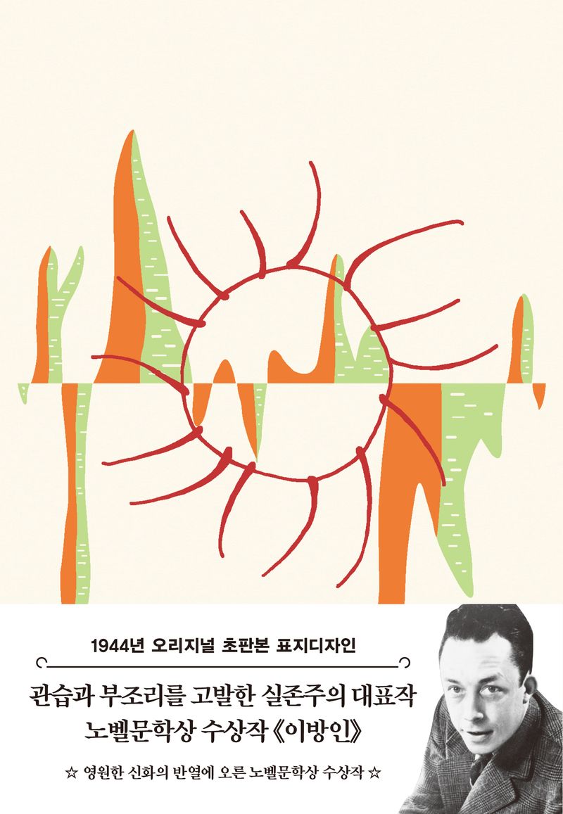 이방인 : 1944년 오리지널 초판본 표지디자인