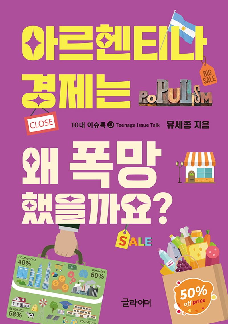 아르헨티나 경제는 왜 폭망 했을까요?