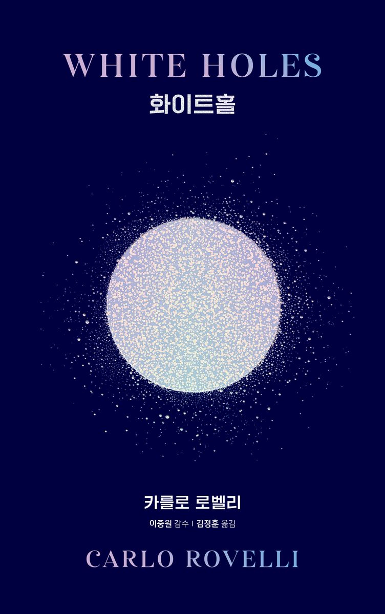 화이트홀 = White holes