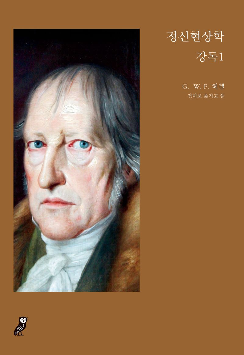 정신현상학 강독. 1